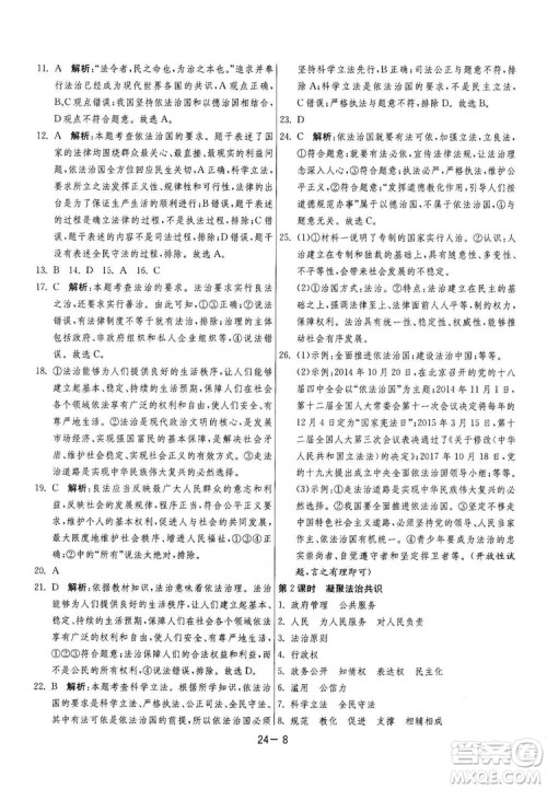 春雨教育2020升级版1课3练单元达标测试九年级道德与法治上册人教版RMJY答案