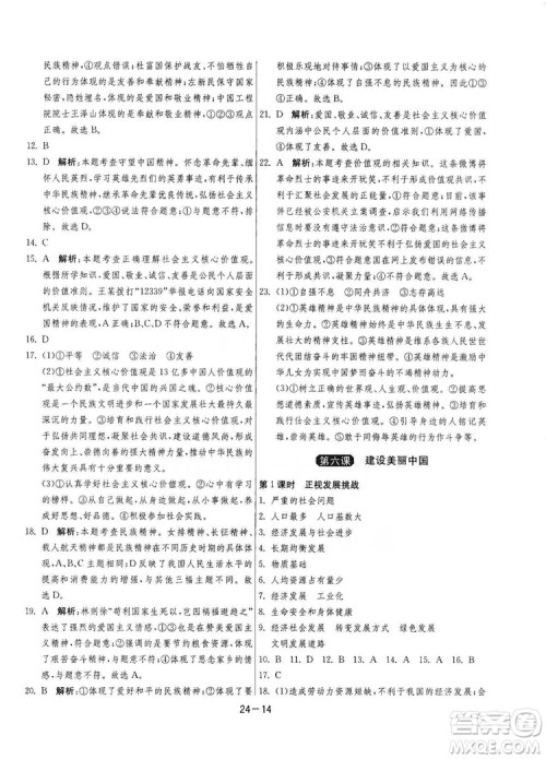 春雨教育2020升级版1课3练单元达标测试九年级道德与法治上册人教版RMJY答案