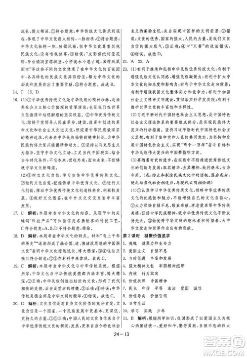 春雨教育2020升级版1课3练单元达标测试九年级道德与法治上册人教版RMJY答案