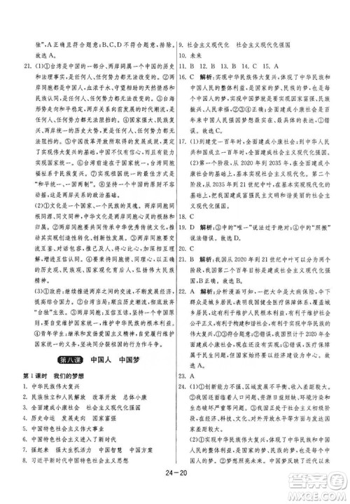 春雨教育2020升级版1课3练单元达标测试九年级道德与法治上册人教版RMJY答案