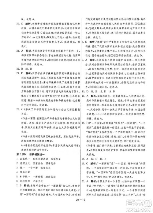 春雨教育2020升级版1课3练单元达标测试九年级道德与法治上册人教版RMJY答案