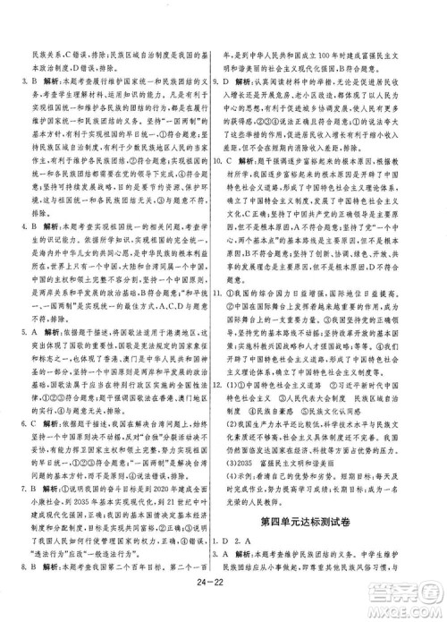 春雨教育2020升级版1课3练单元达标测试九年级道德与法治上册人教版RMJY答案 春雨教育2020升级版1课3练单元达标测试九年级道德与法治上册人教版RMJY答案