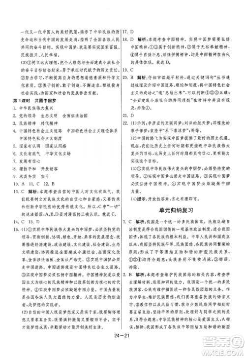 春雨教育2020升级版1课3练单元达标测试九年级道德与法治上册人教版RMJY答案
