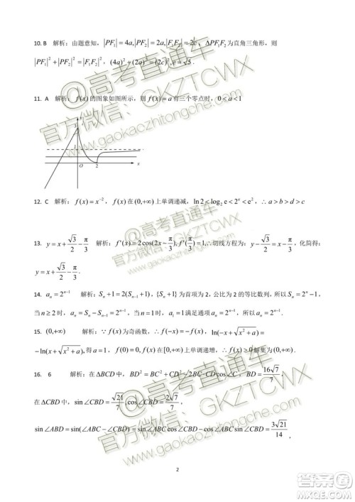 全品文教2020届高三年级8月份新起点考试文科数学参考答案