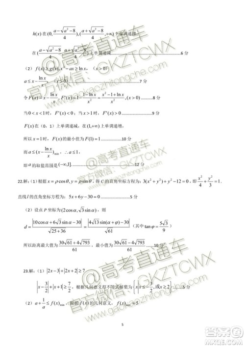 全品文教2020届高三年级8月份新起点考试文科数学参考答案