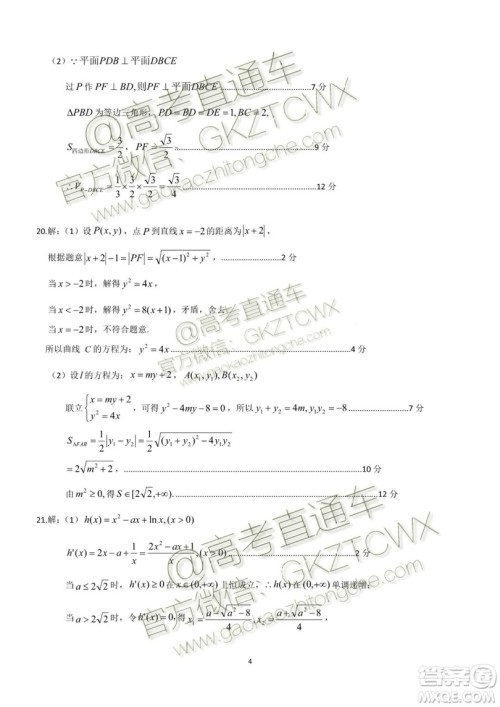 全品文教2020届高三年级8月份新起点考试文科数学参考答案