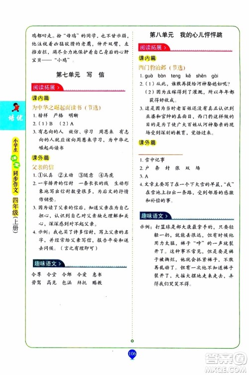2019年培优小学生课堂同步作文+阅读训练四年级上册RJ人教版参考答案 2019年培优小学生课堂同步作文+阅读训练四年级上册RJ人教版参考答案