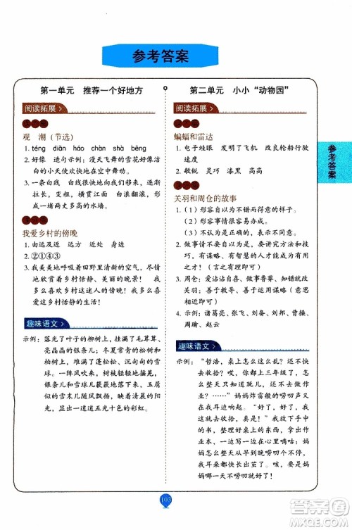 2019年培优小学生课堂同步作文+阅读训练四年级上册RJ人教版参考答案 2019年培优小学生课堂同步作文+阅读训练四年级上册RJ人教版参考答案