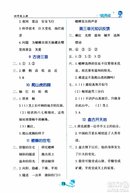 优秀生2019年字词句篇与达标训练课前预习课后练习四年级上册部编版参考答案