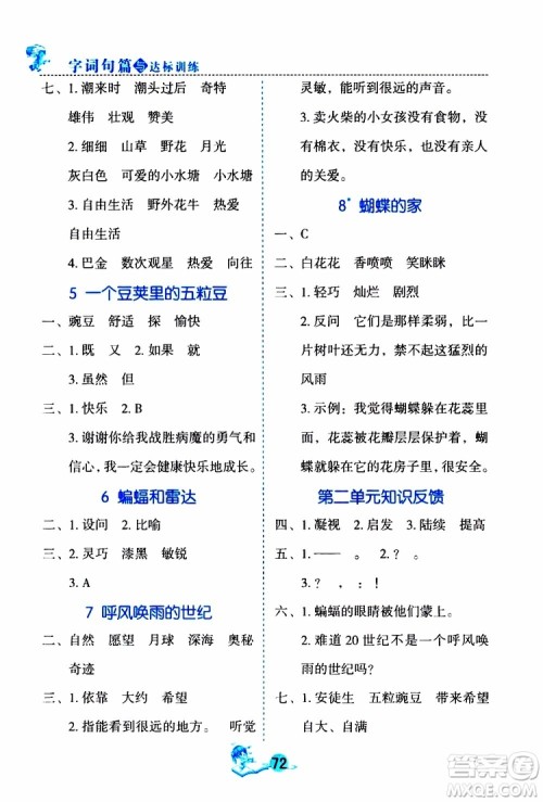 优秀生2019年字词句篇与达标训练课前预习课后练习四年级上册部编版参考答案