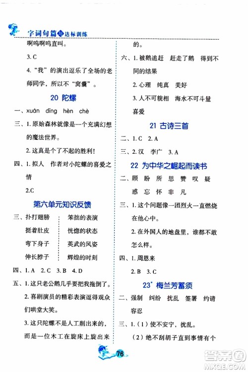 优秀生2019年字词句篇与达标训练课前预习课后练习四年级上册部编版参考答案