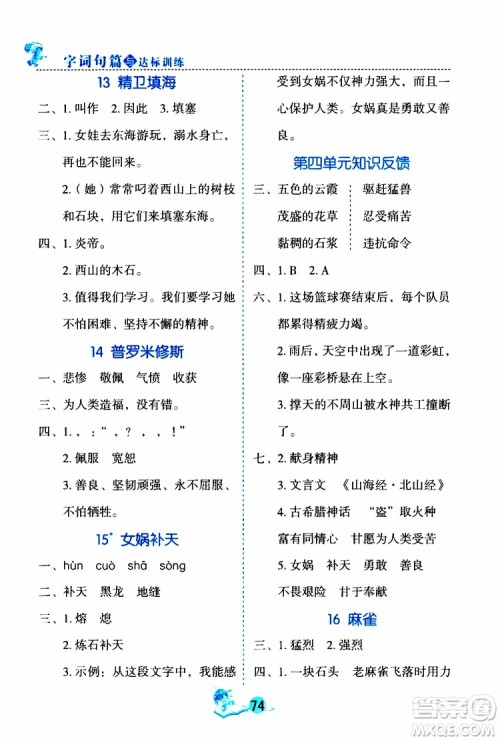 优秀生2019年字词句篇与达标训练课前预习课后练习四年级上册部编版参考答案