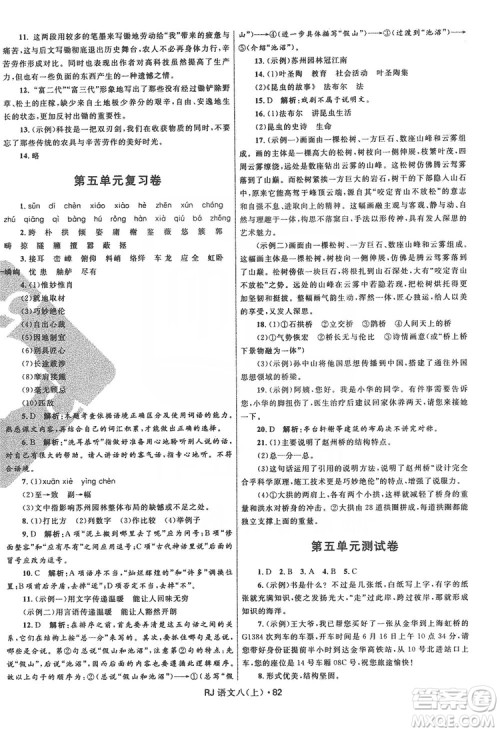 2019夺冠百分百初中优化测试卷八年级语文上册答案