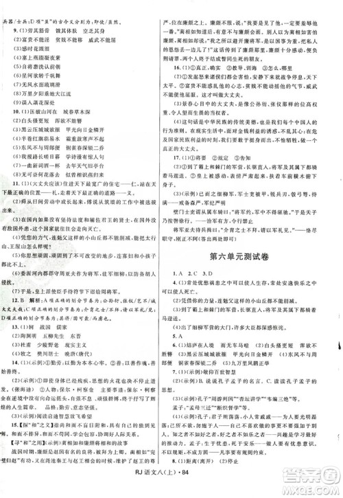 2019夺冠百分百初中优化测试卷八年级语文上册答案