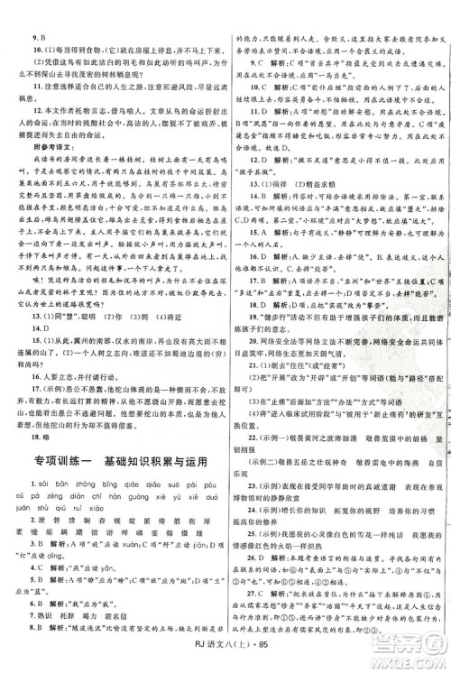 2019夺冠百分百初中优化测试卷八年级语文上册答案