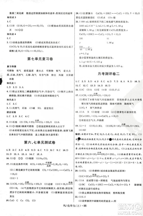 2019夺冠百分百初中优化测试卷九年级化学人教版上册答案