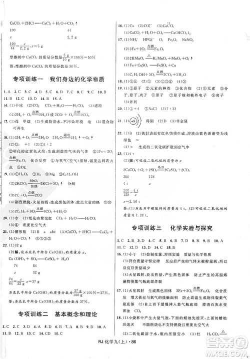 2019夺冠百分百初中优化测试卷九年级化学人教版上册答案