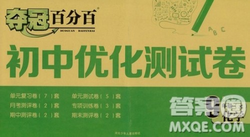 2019夺冠百分百初中优化测试卷九年级化学人教版上册答案