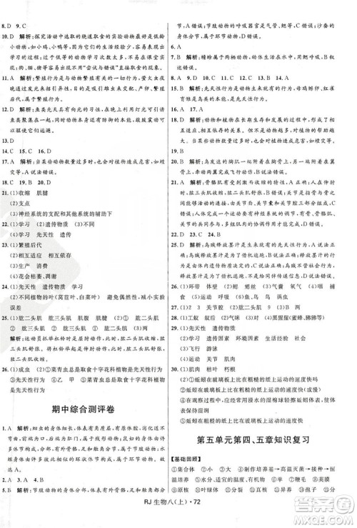 2019夺冠百分百初中优化测试卷九年级生物人教版上册答案 2019夺冠百分百初中优化测试卷九年级生物人教版上册答案