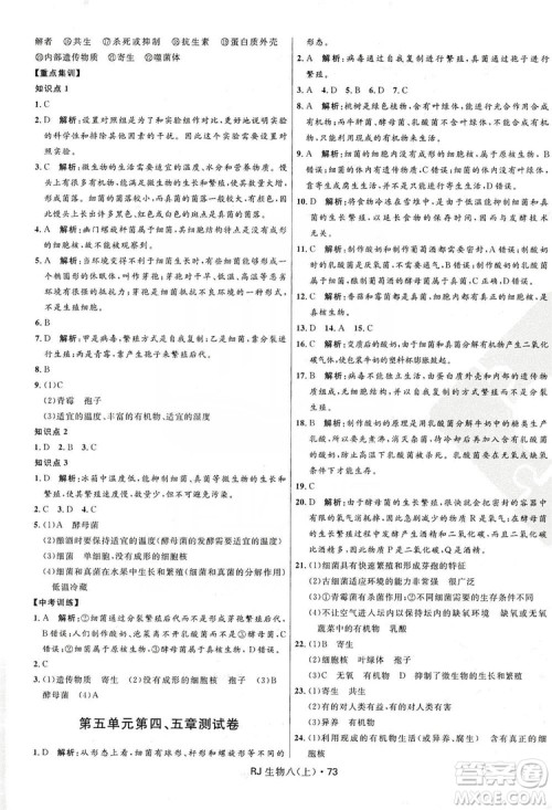 2019夺冠百分百初中优化测试卷九年级生物人教版上册答案 2019夺冠百分百初中优化测试卷九年级生物人教版上册答案