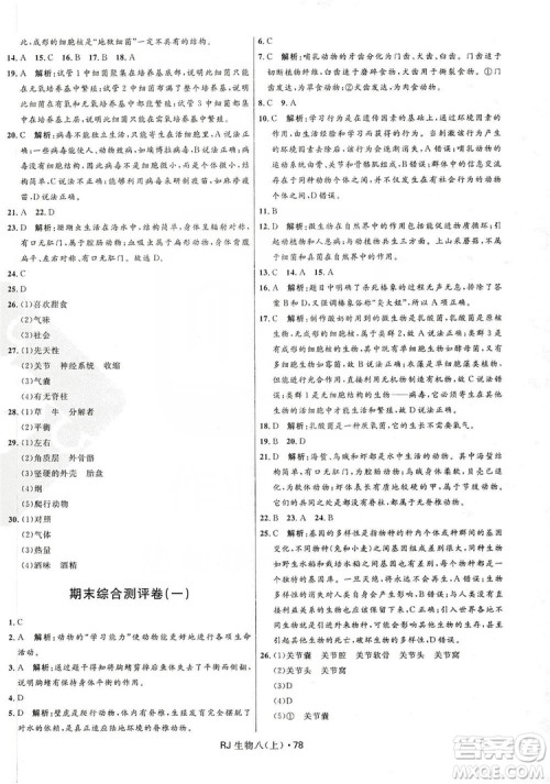 2019夺冠百分百初中优化测试卷九年级生物人教版上册答案 2019夺冠百分百初中优化测试卷九年级生物人教版上册答案