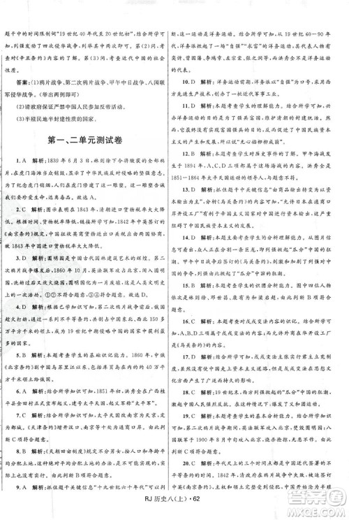 2019夺冠百分百初中优化测试卷8年级历史人教版上册答案 2019夺冠百分百初中优化测试卷8年级历史人教版上册答案