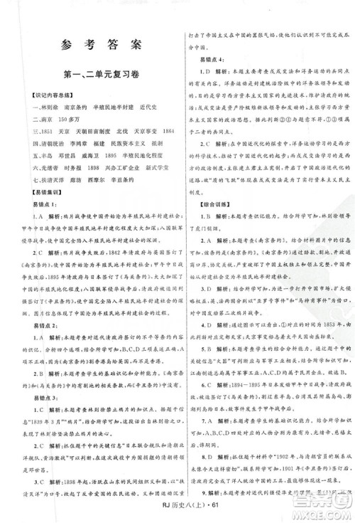 2019夺冠百分百初中优化测试卷8年级历史人教版上册答案 2019夺冠百分百初中优化测试卷8年级历史人教版上册答案