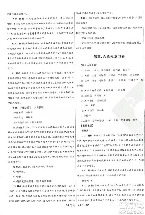 2019夺冠百分百初中优化测试卷8年级历史人教版上册答案 2019夺冠百分百初中优化测试卷8年级历史人教版上册答案