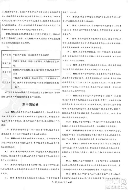 2019夺冠百分百初中优化测试卷8年级历史人教版上册答案 2019夺冠百分百初中优化测试卷8年级历史人教版上册答案