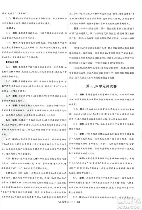 2019夺冠百分百初中优化测试卷8年级历史人教版上册答案 2019夺冠百分百初中优化测试卷8年级历史人教版上册答案