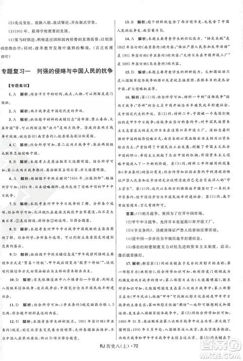 2019夺冠百分百初中优化测试卷8年级历史人教版上册答案 2019夺冠百分百初中优化测试卷8年级历史人教版上册答案