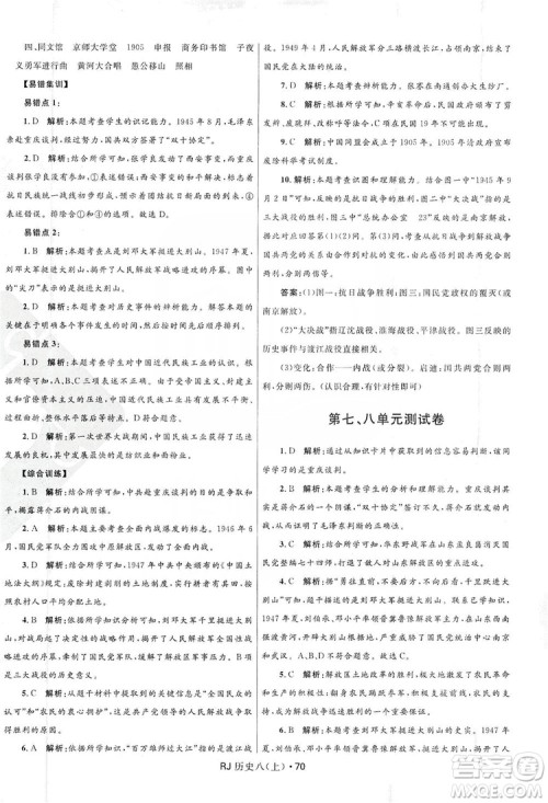2019夺冠百分百初中优化测试卷8年级历史人教版上册答案 2019夺冠百分百初中优化测试卷8年级历史人教版上册答案