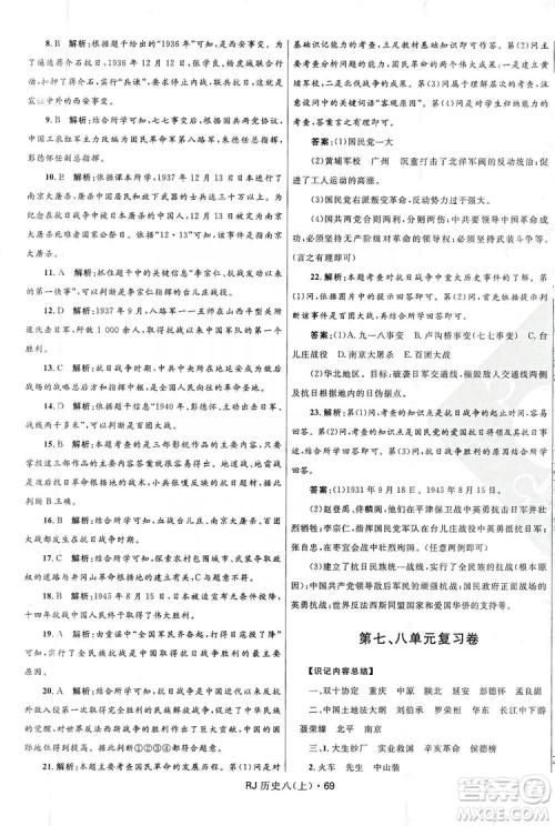 2019夺冠百分百初中优化测试卷8年级历史人教版上册答案 2019夺冠百分百初中优化测试卷8年级历史人教版上册答案