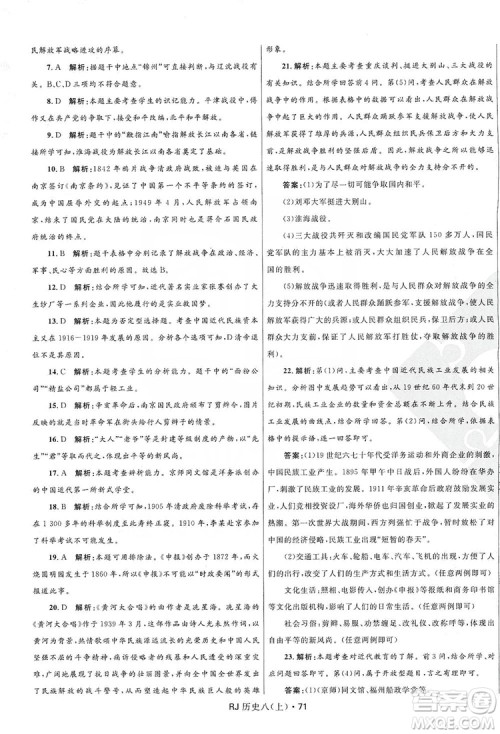 2019夺冠百分百初中优化测试卷8年级历史人教版上册答案 2019夺冠百分百初中优化测试卷8年级历史人教版上册答案