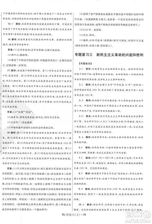 2019夺冠百分百初中优化测试卷8年级历史人教版上册答案 2019夺冠百分百初中优化测试卷8年级历史人教版上册答案