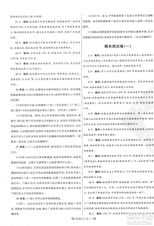 2019夺冠百分百初中优化测试卷8年级历史人教版上册答案 2019夺冠百分百初中优化测试卷8年级历史人教版上册答案
