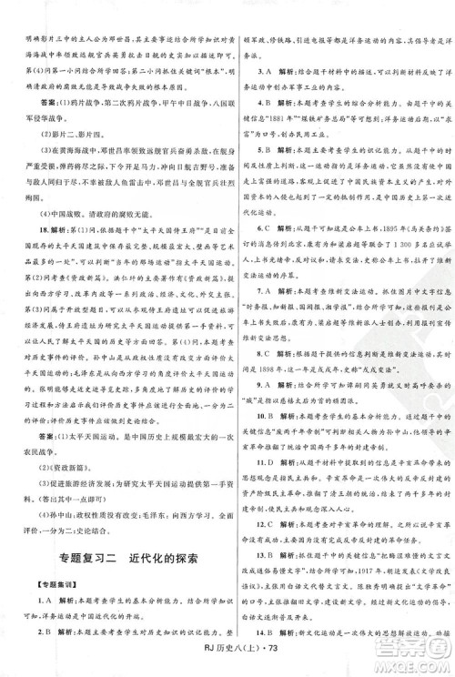 2019夺冠百分百初中优化测试卷8年级历史人教版上册答案 2019夺冠百分百初中优化测试卷8年级历史人教版上册答案