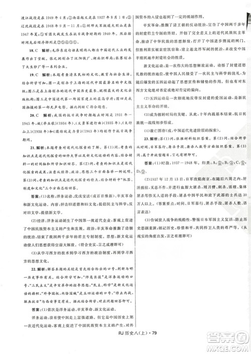 2019夺冠百分百初中优化测试卷8年级历史人教版上册答案 2019夺冠百分百初中优化测试卷8年级历史人教版上册答案
