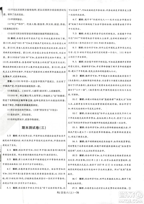 2019夺冠百分百初中优化测试卷8年级历史人教版上册答案 2019夺冠百分百初中优化测试卷8年级历史人教版上册答案