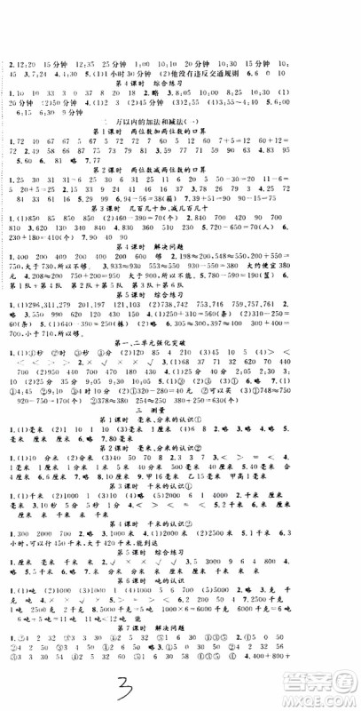 2019年学生课程精巧训练原创新课堂学练测数学三年级上册RJ人教版参考答案