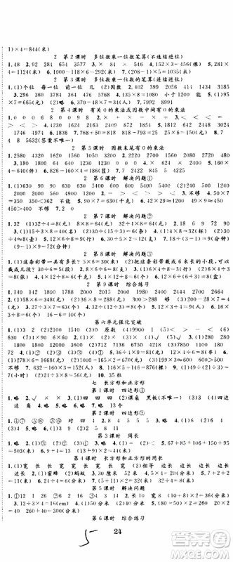 2019年学生课程精巧训练原创新课堂学练测数学三年级上册RJ人教版参考答案