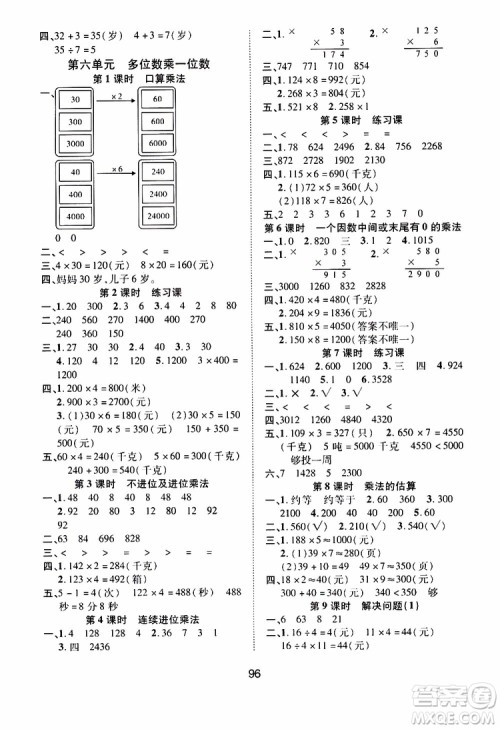2019年课时特训创新学习三级训练数学三年级上册R人教版参考答案 2019年课时特训创新学习三级训练数学三年级上册R人教版参考答案