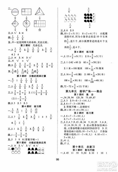 2019年课时特训创新学习三级训练数学三年级上册R人教版参考答案