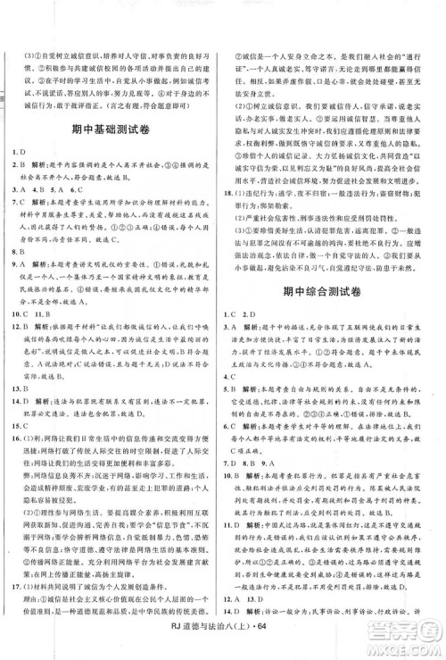 2019夺冠百分百初中优化测试卷九年级道德与法治人教版上册答案