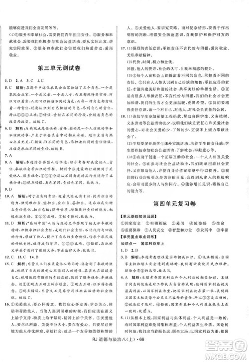 2019夺冠百分百初中优化测试卷九年级道德与法治人教版上册答案