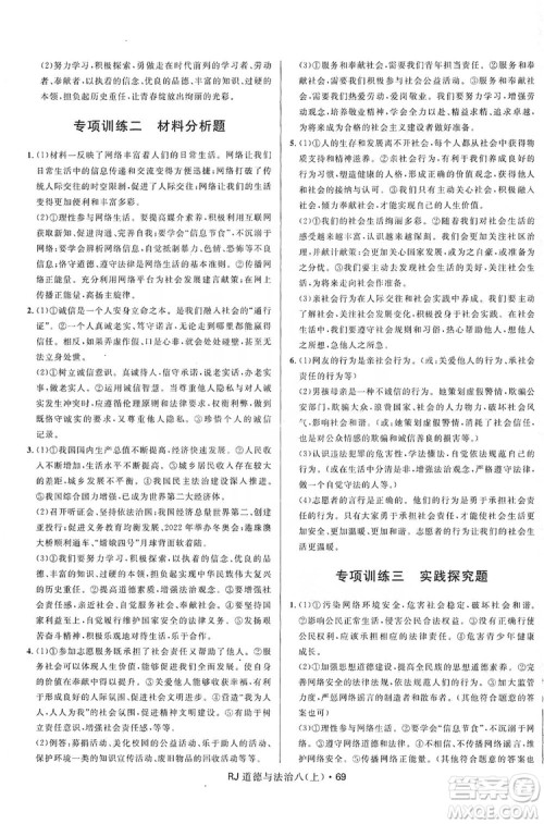 2019夺冠百分百初中优化测试卷九年级道德与法治人教版上册答案