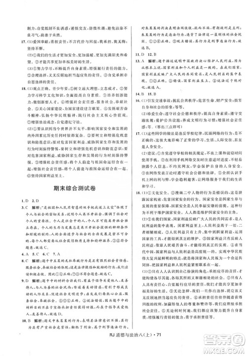 2019夺冠百分百初中优化测试卷九年级道德与法治人教版上册答案