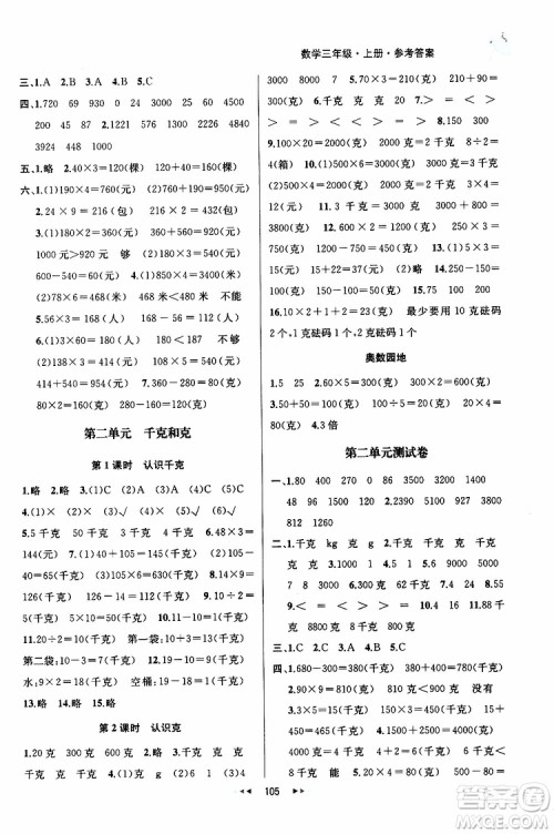 2019年金钥匙提优训练课课练三年级数学上国际江苏版参考答案