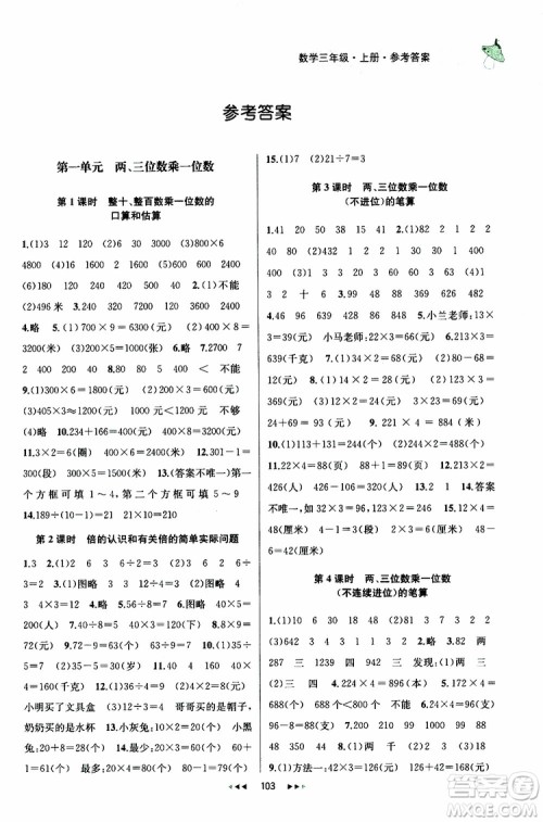 2019年金钥匙提优训练课课练三年级数学上国际江苏版参考答案