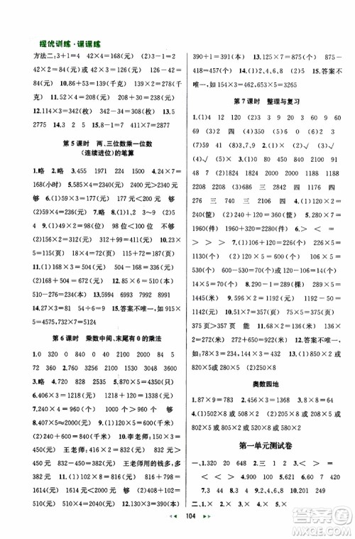 2019年金钥匙提优训练课课练三年级数学上国际江苏版参考答案